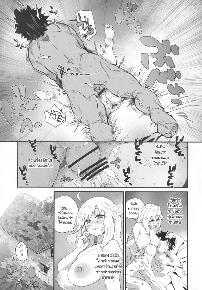 บ้านพักครึ่งหลังกับโทเนริโก